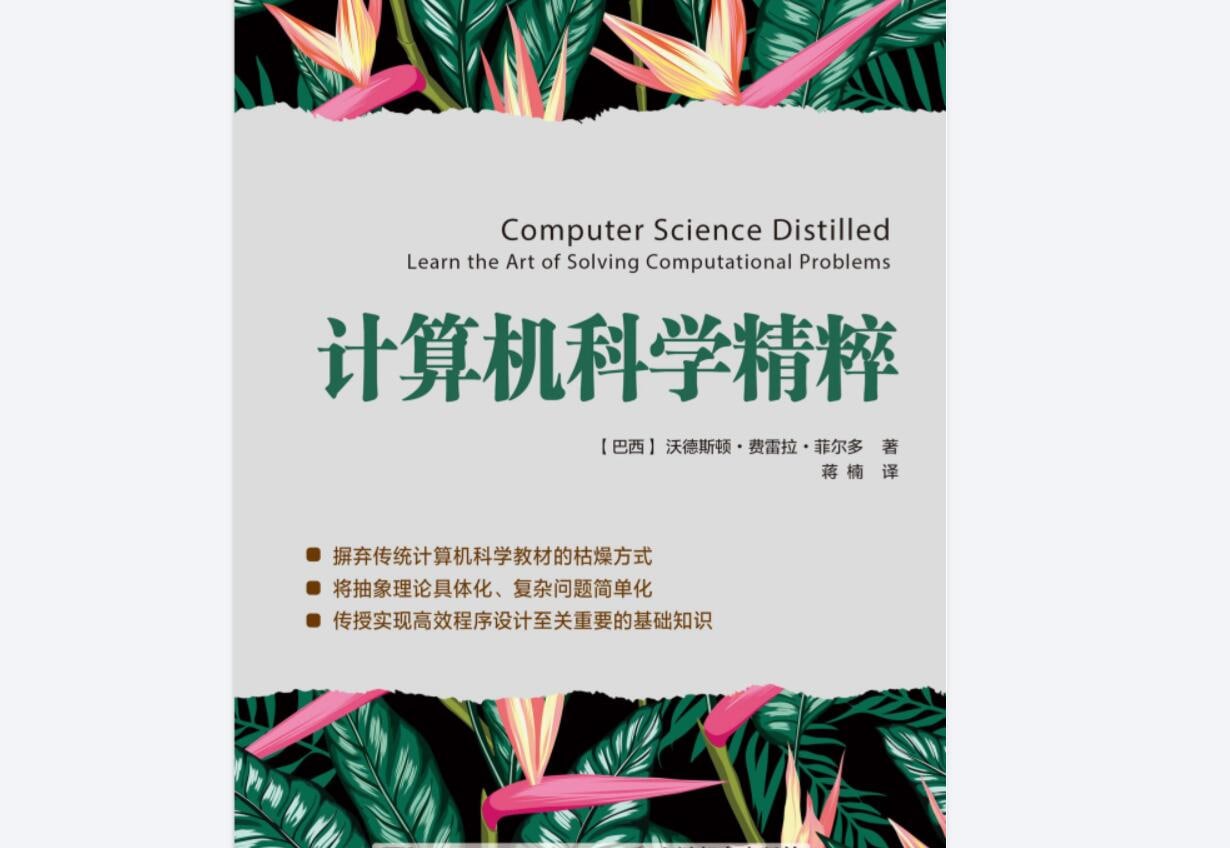 计算机科学精粹, 10.2 MB